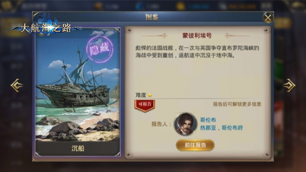开启发现之旅 《大航海之路》隐藏发现物详解