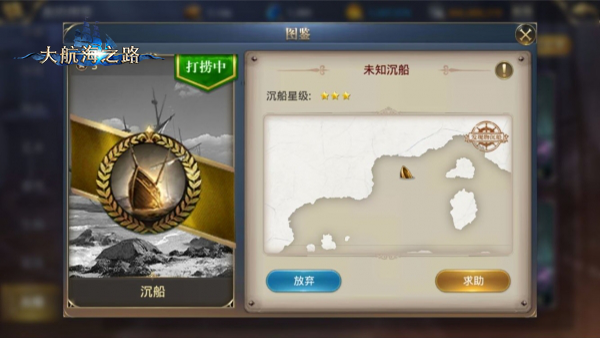 开启发现之旅 《大航海之路》隐藏发现物详解