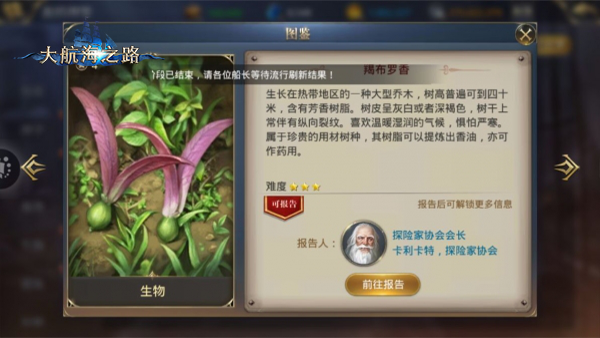 开启发现之旅 《大航海之路》隐藏发现物详解