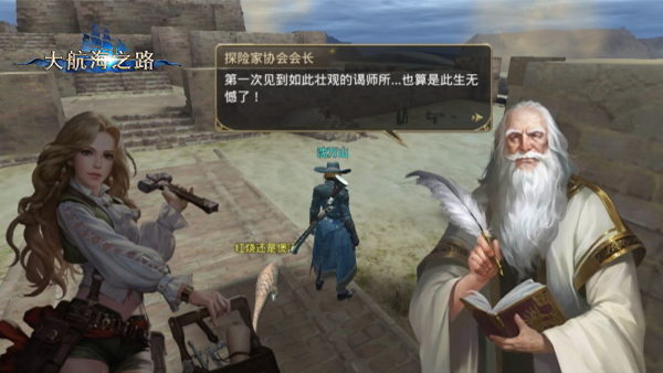 开启发现之旅 《大航海之路》隐藏发现物详解