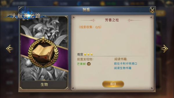 开启发现之旅 《大航海之路》隐藏发现物详解