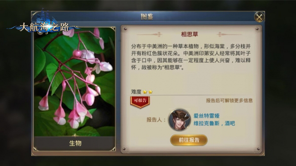 开启发现之旅 《大航海之路》隐藏发现物详解
