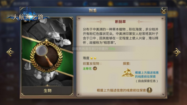 开启发现之旅 《大航海之路》隐藏发现物详解