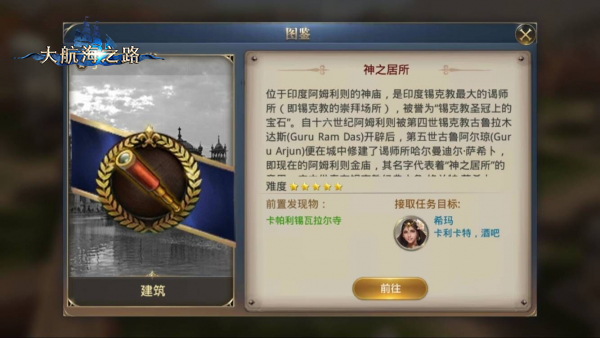 开启发现之旅 《大航海之路》隐藏发现物详解