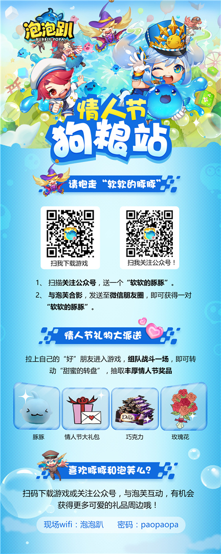 豚豚进校园啦！《泡泡趴》全新玩法上线带来开学豪礼！