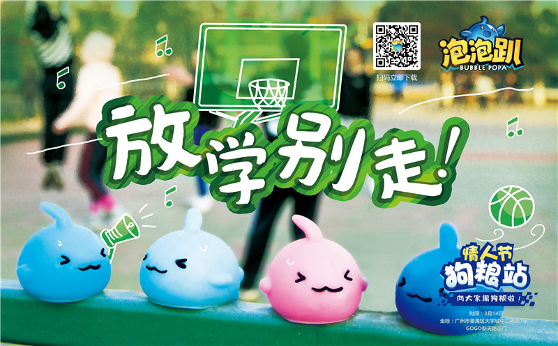 豚豚进校园啦！《泡泡趴》全新玩法上线带来开学豪礼！