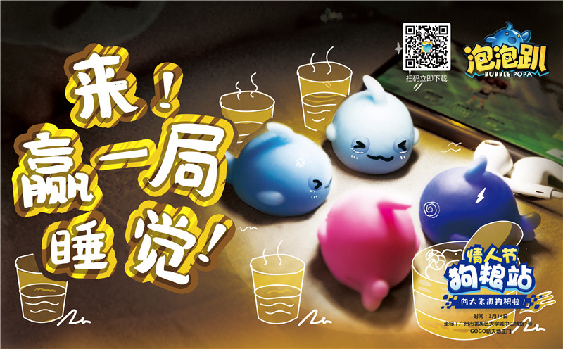 豚豚进校园啦！《泡泡趴》全新玩法上线带来开学豪礼！