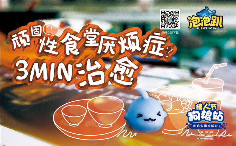 豚豚进校园啦！《泡泡趴》全新玩法上线带来开学豪礼！