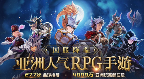 人气RPG《十二战纪》预约超10W，国服即将正式上线！