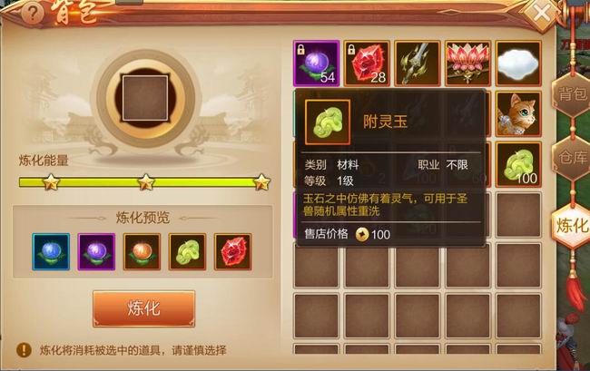 化腐朽为神奇 《刀剑斗神传》炼化系统介绍