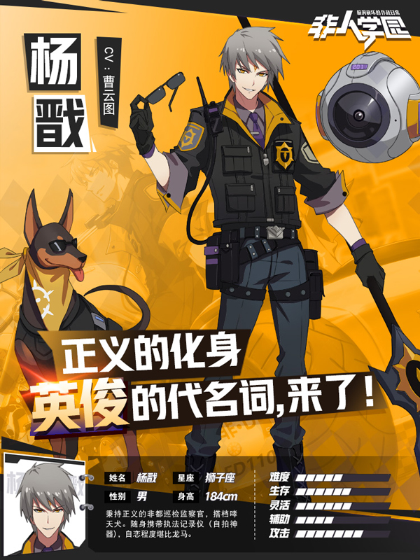 你的新老公即将上线 《非人学园》颜值担当【杨戬】档案公开