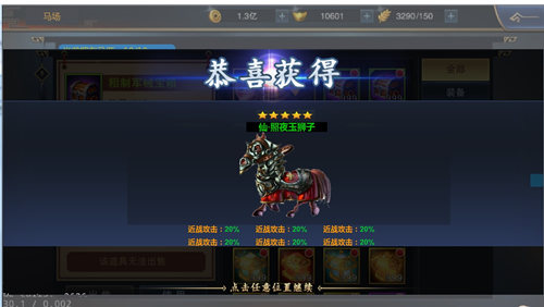 携此座驾 征战江湖 《血染征袍》全新坐骑系统上线