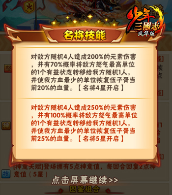 三重大招纵横全场！《少年三国志》暗金名将今日降临