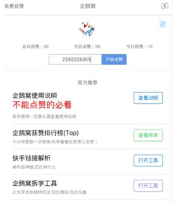 《企鹅窝》免费刷永久QQ会员方法分享