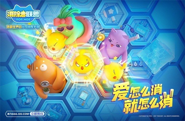 《消除者联盟》不删档预约进行时  海量福利等你来