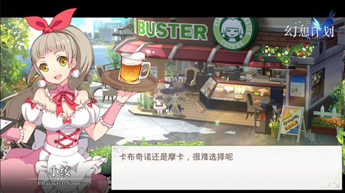 日文配音即将登场?《幻想计划》声优名单猜测!