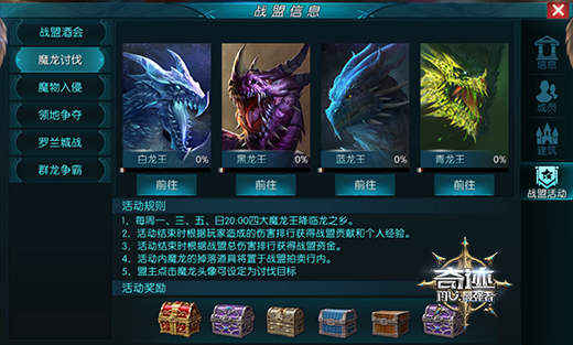 征战龙之乡《奇迹:最强者》齐聚魔龙讨伐