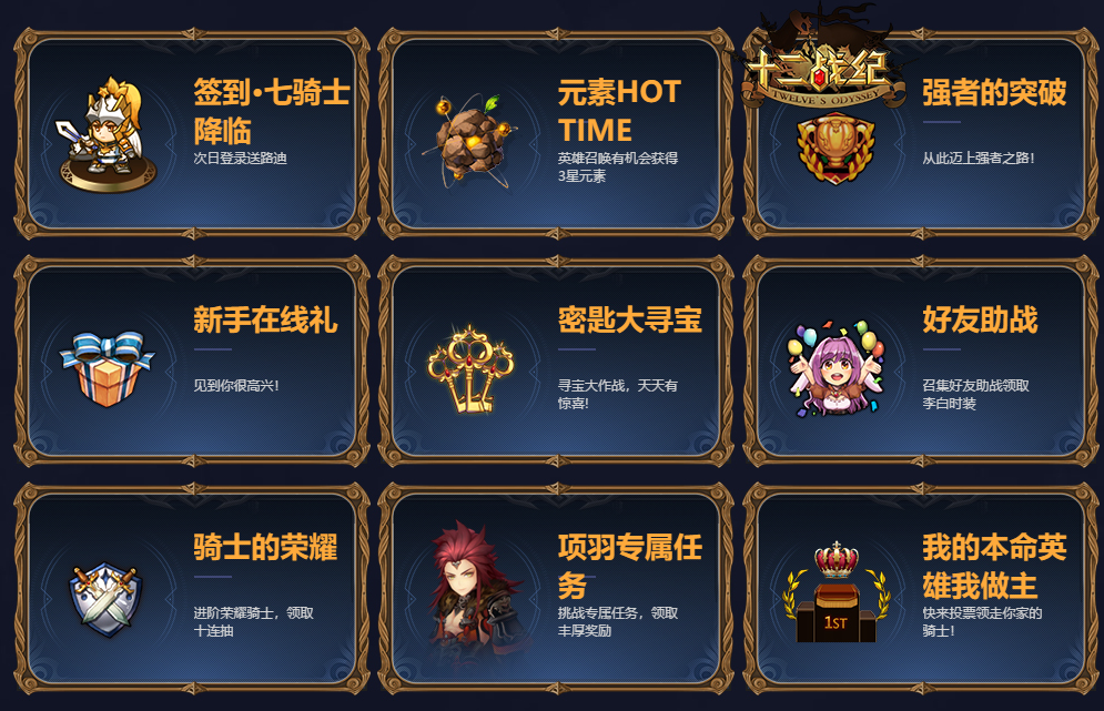 《十二战纪》App Store预订推荐！里程碑活动开启！