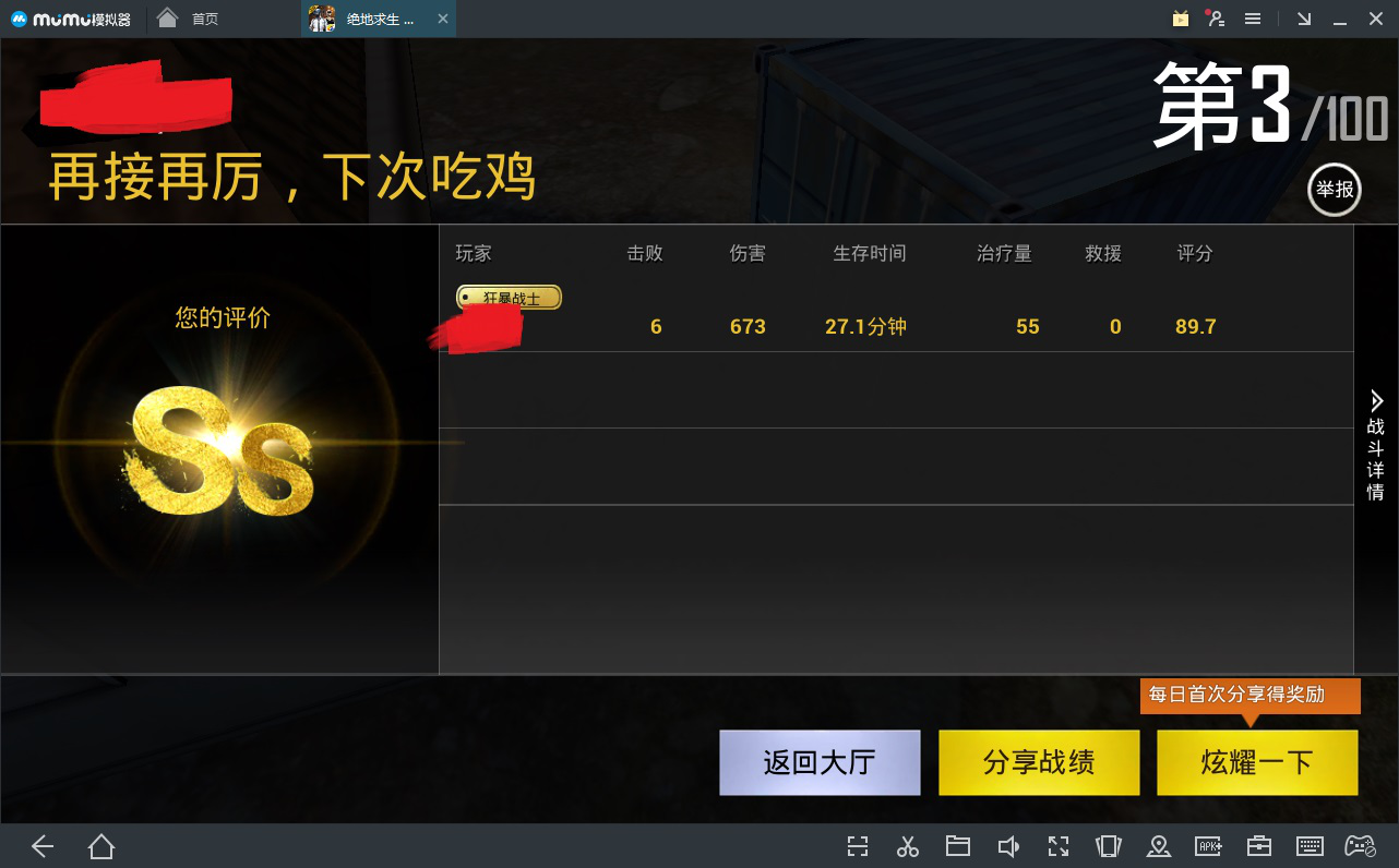 让人惊喜的优化！MuMu模拟器对虚幻4吃鸡手游的完美支持