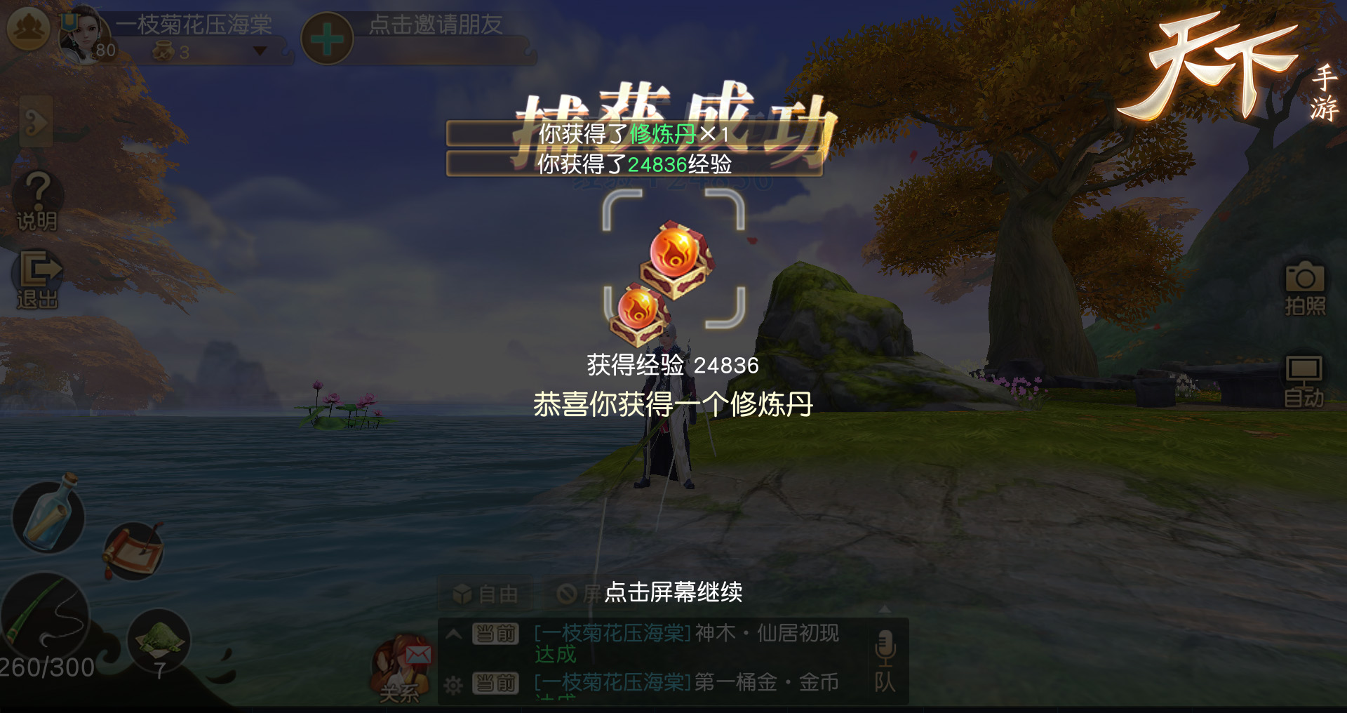 考察眼力检验人品，《天下》手游引爆神木家园全新体验！