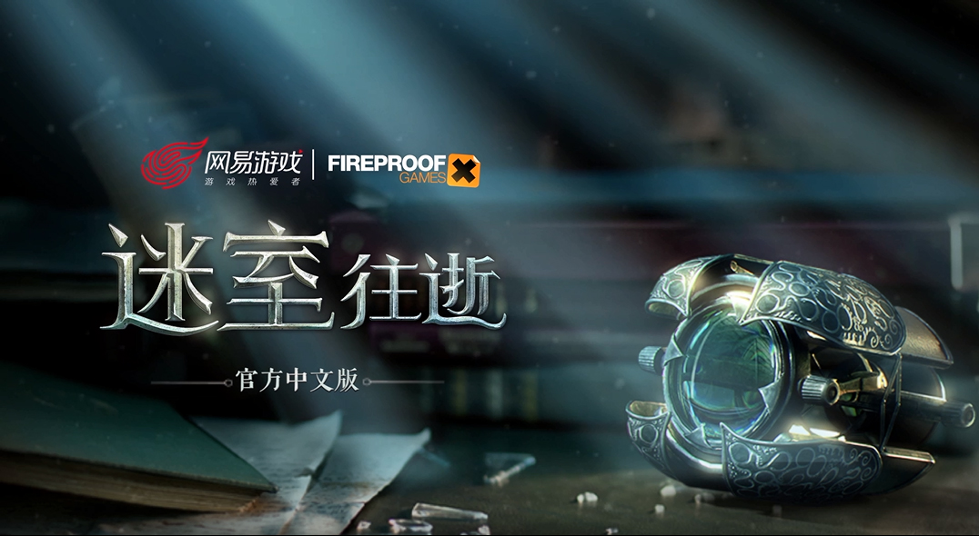 The Room新作《迷室：往逝》登陆亚洲四地App Store