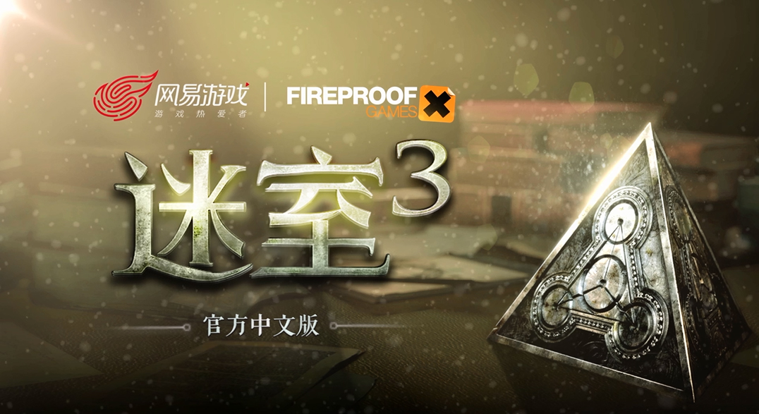 The Room新作《迷室：往逝》登陆亚洲四地App Store