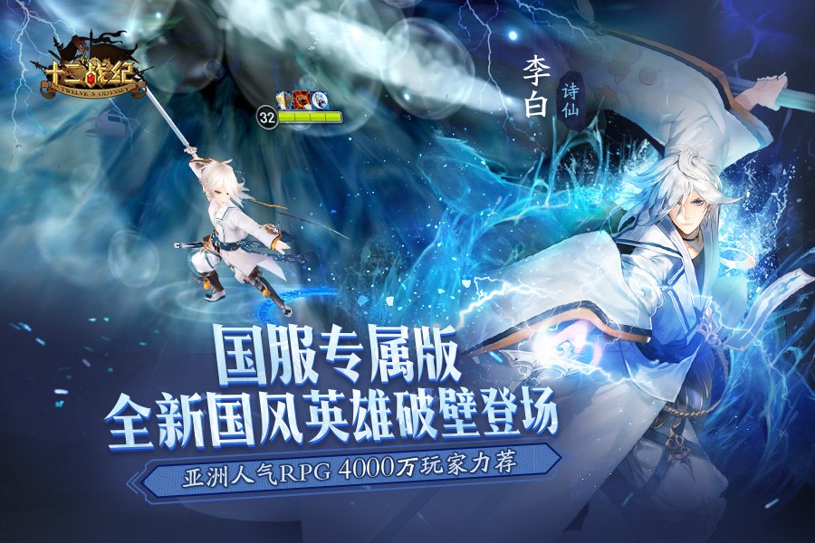 《十二战纪》荣获App Store预订推荐  亚洲人气RPG手游3.29首发