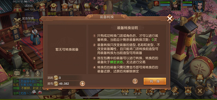 万众期待，《三国如龙传》门派转换功能正式开放