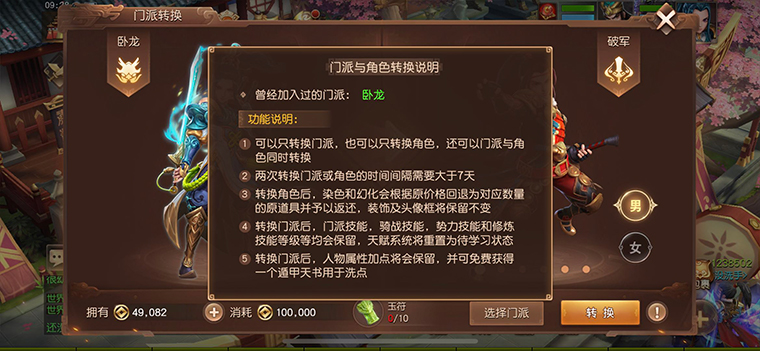 万众期待，《三国如龙传》门派转换功能正式开放