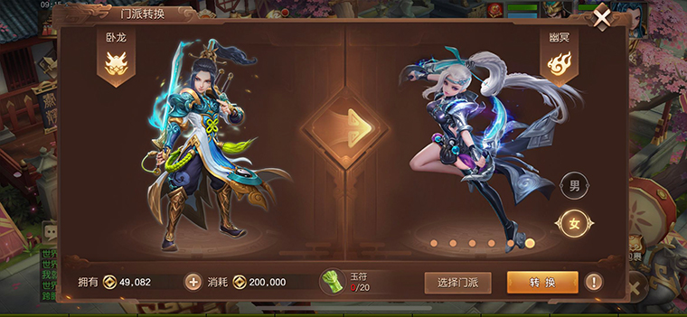 万众期待，《三国如龙传》门派转换功能正式开放