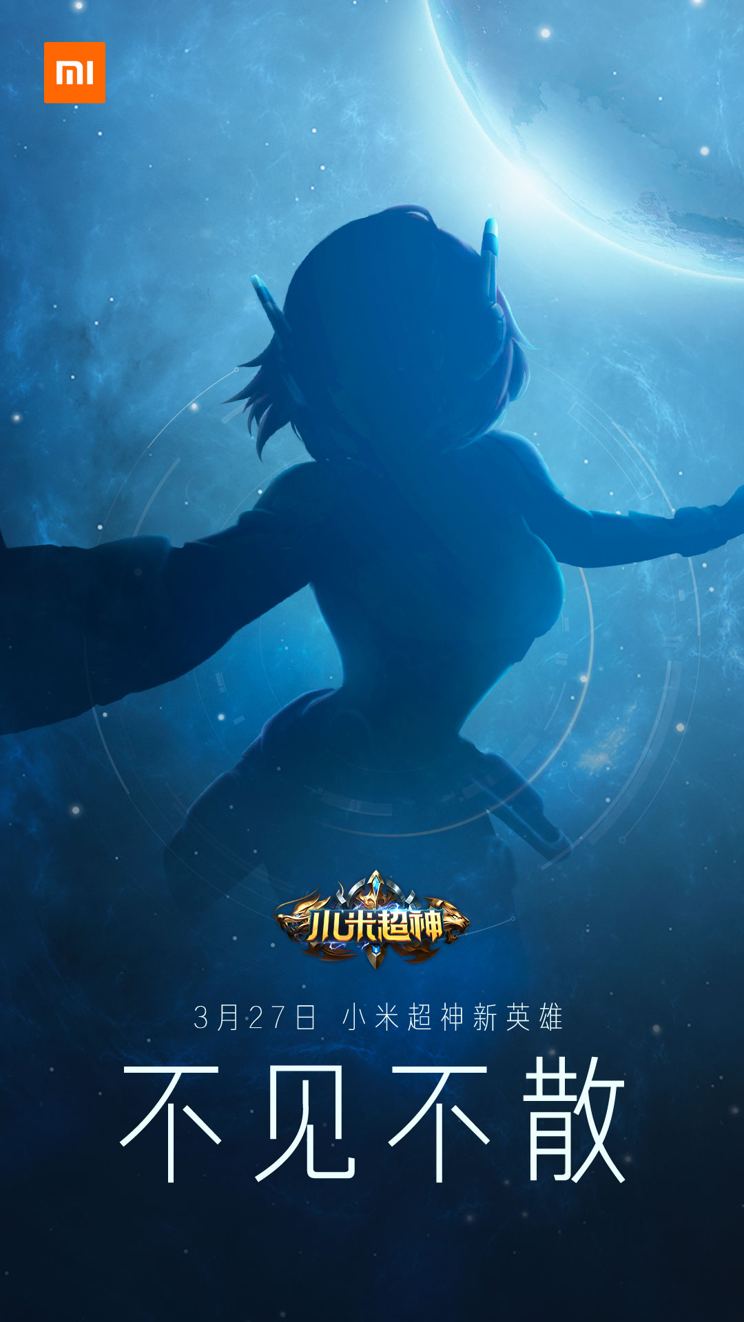 新英雄即将登场 这浓厚的科技感还是我认识的《小米超神》吗？