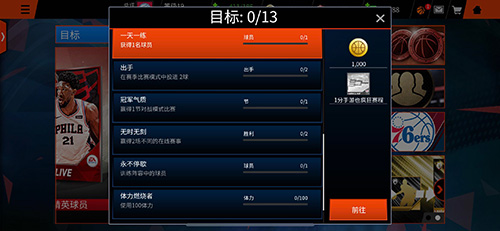《NBA LIVE》手游：疯狂三月活动席卷赛场