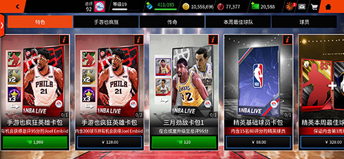 《NBA LIVE》手游：疯狂三月活动席卷赛场