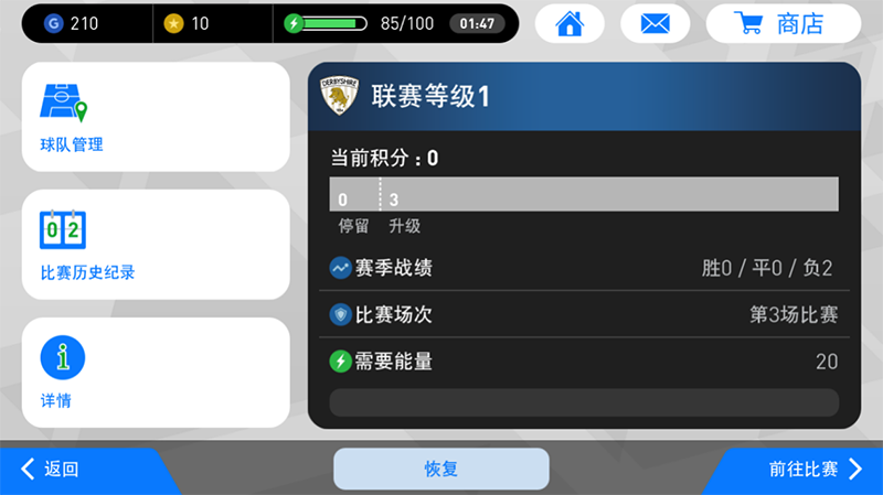 《实况足球》手游今日开测 真实足球的操控乐趣