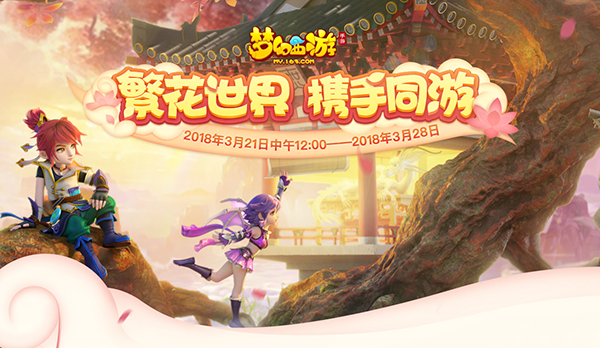 花映人更美，《梦幻西游》手游邀你携手同游繁花世界
