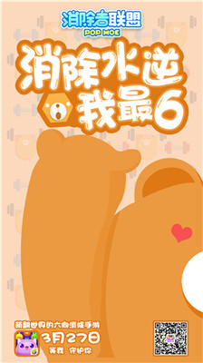 《消除者联盟》3.27正式上线 “水逆”消除神技大曝光