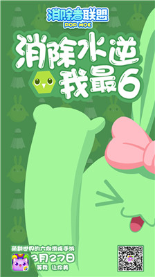 《消除者联盟》3.27正式上线 “水逆”消除神技大曝光