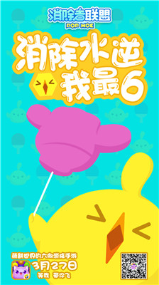 《消除者联盟》3.27正式上线 “水逆”消除神技大曝光