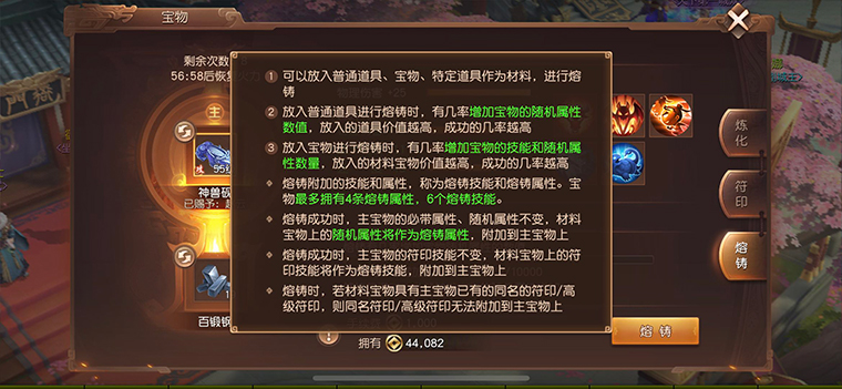突破与超越，《三国如龙传》宝物熔铸系统介绍