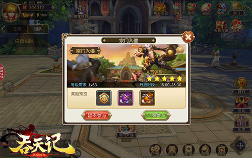 仙魔无限乱斗9377《吞天记》宗门入侵大作战