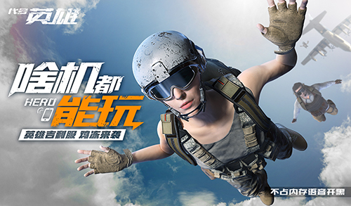 大吉大利安全第一 《代号英雄》防具大曝光