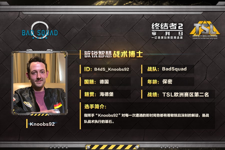 《终结者2》TSL总决赛：BadSquad 战队专访