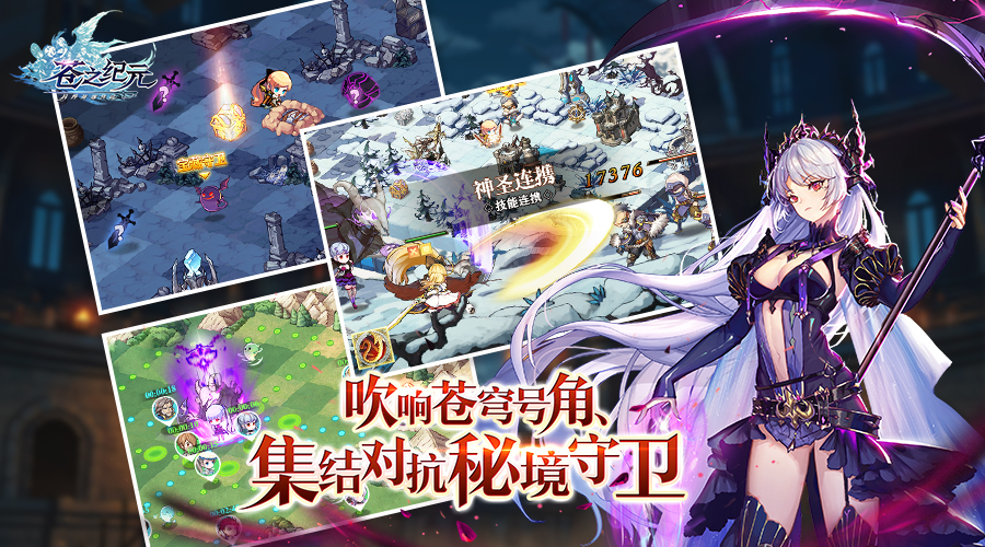 苍穹彼端心之所向 《苍之纪元》今日全平台正式首发