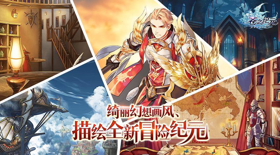 苍穹彼端心之所向 《苍之纪元》今日全平台正式首发