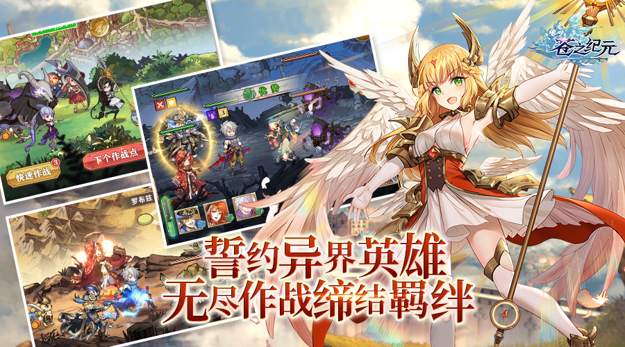 苍穹彼端心之所向 《苍之纪元》今日全平台正式首发
