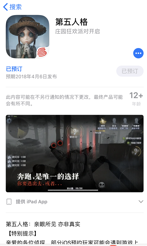 庄园600万超预约达成！《第五人格》悬念预约揭晓