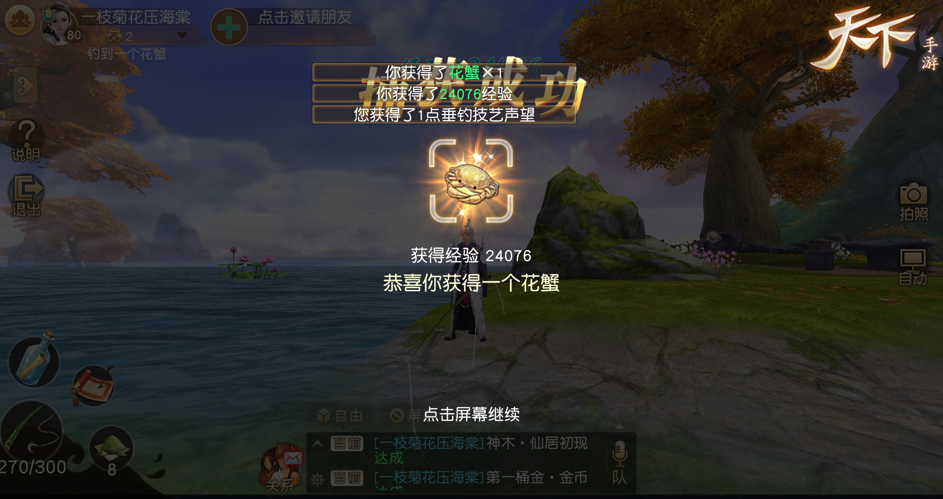 钓大鱼赢稀有材料！《天下》手游家园钓鱼玩法惊喜上线