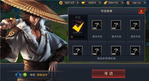 《血染征袍》新手必读：平民武将一样带你飞