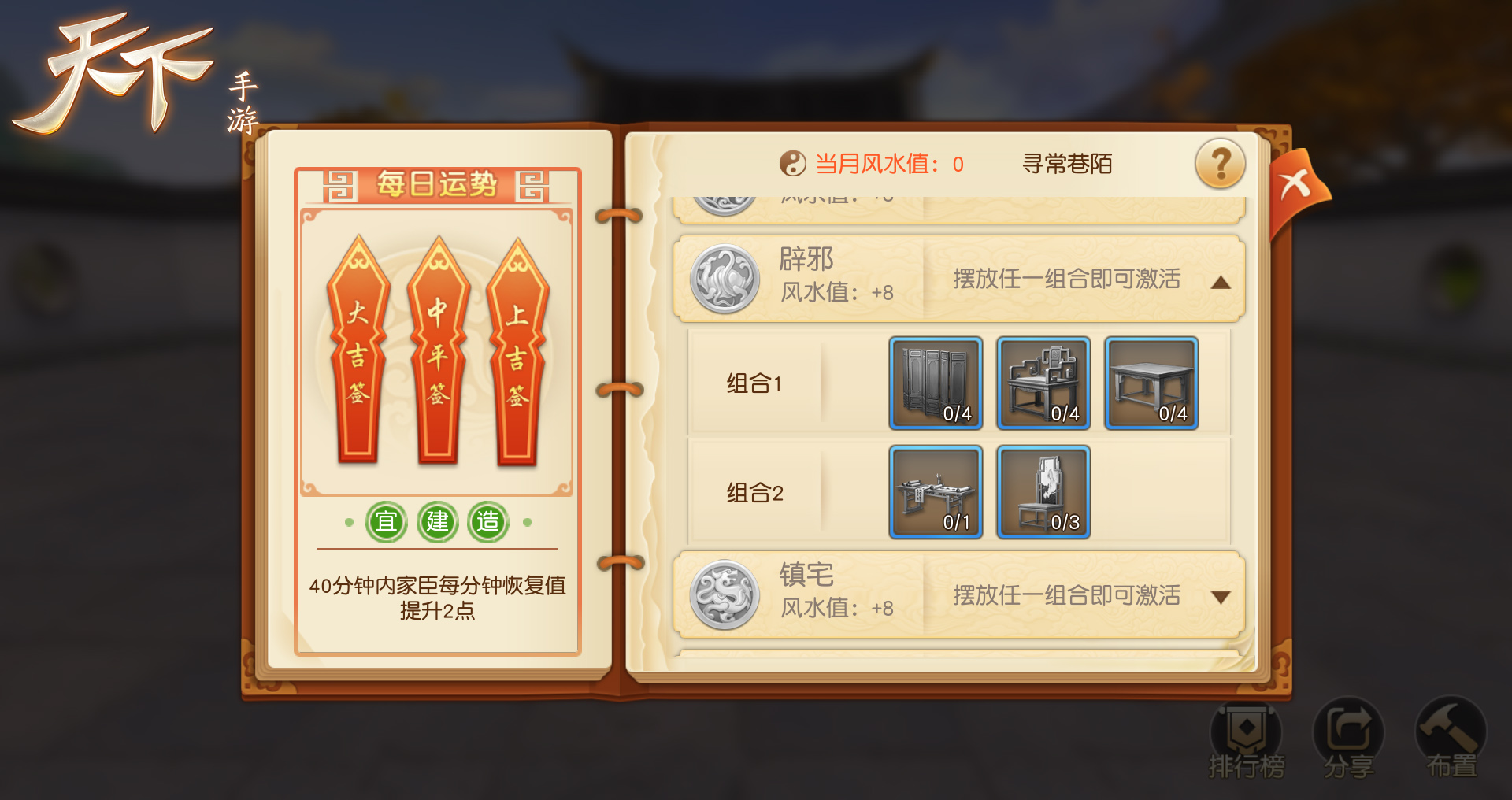 天人合一！《天下》手游家园风水玩法震撼上线