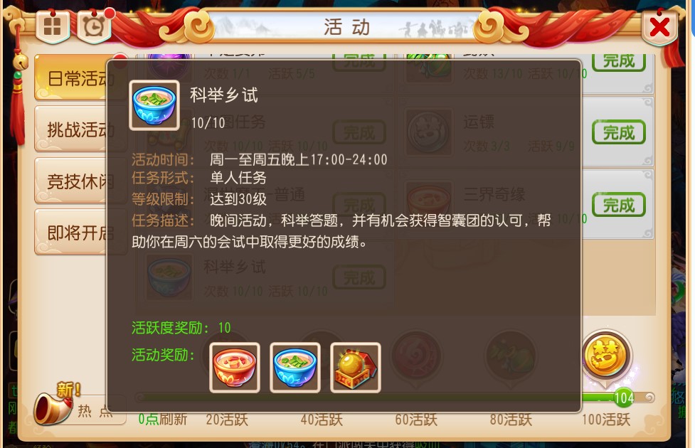 文山瀚海，《梦幻西游》手游全新科举玩法正在体验